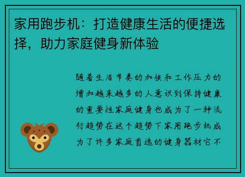 家用跑步机：打造健康生活的便捷选择，助力家庭健身新体验